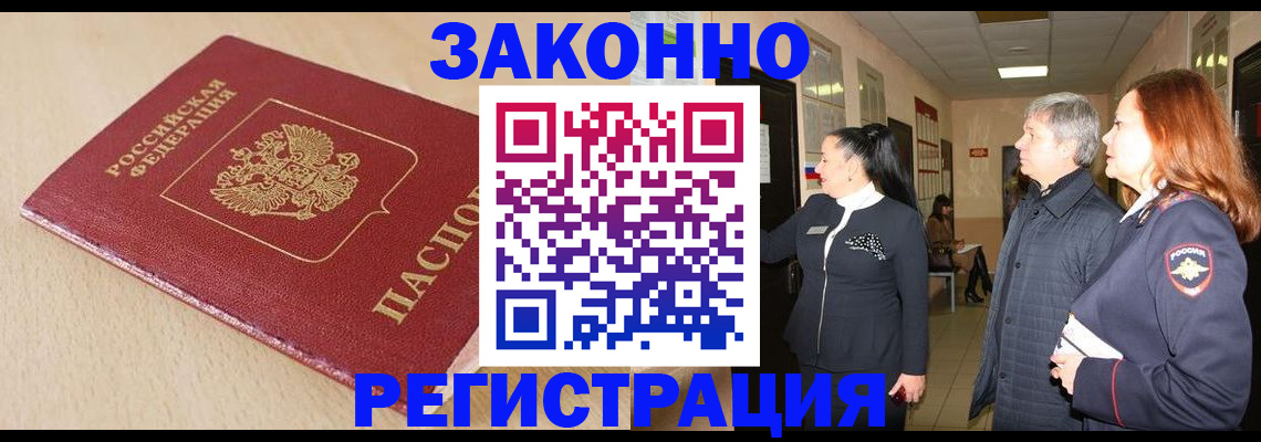 прописка штамп в Магнитогорске